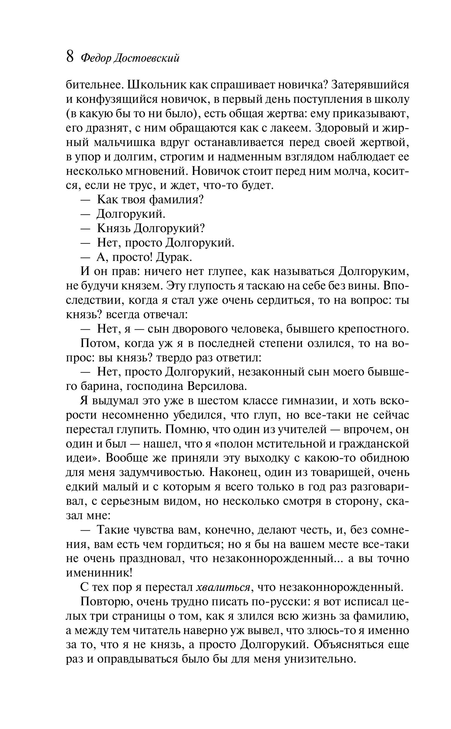 Книга Эксмо Подросток - фото 8