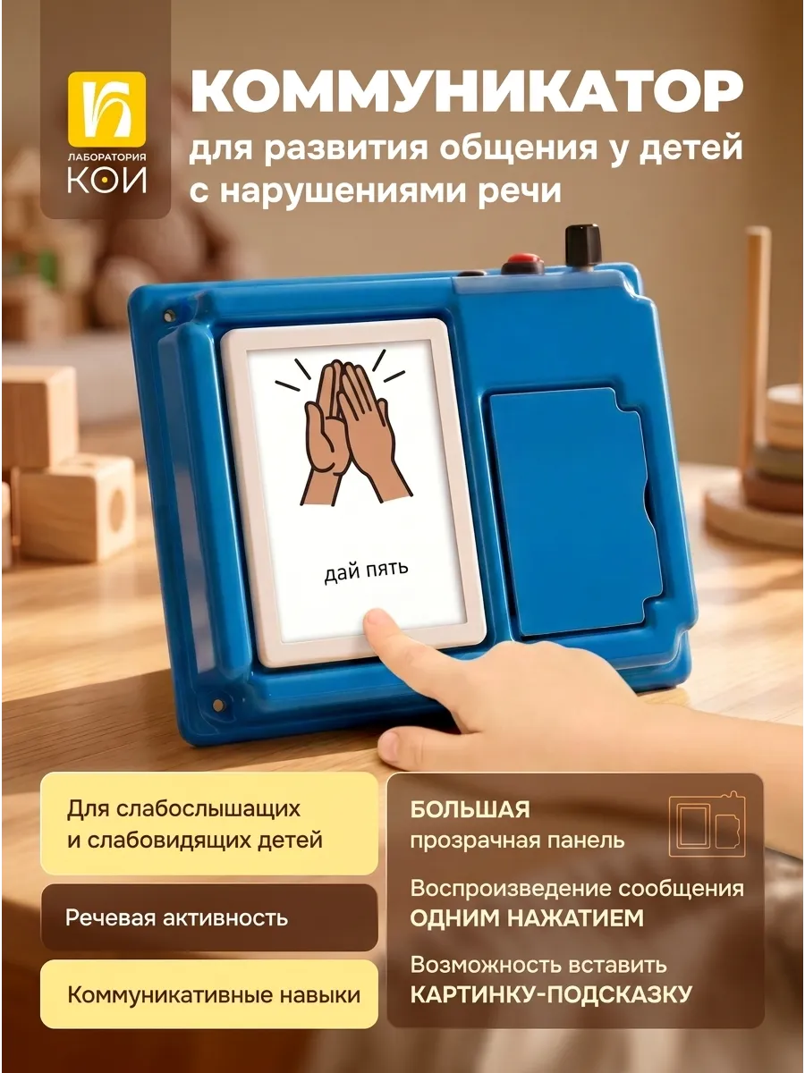Коммуникатор настенный Лаборатория КОИ однокнопочный - фото 1