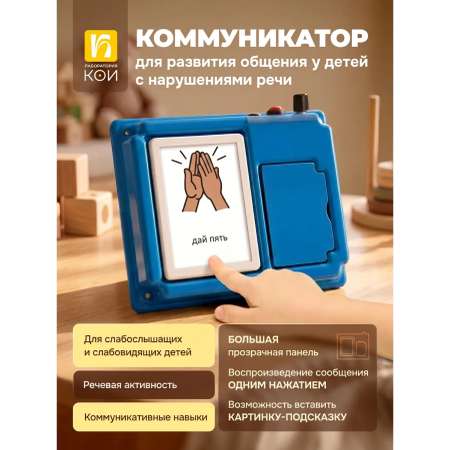 Коммуникатор настенный Лаборатория КОИ однокнопочный