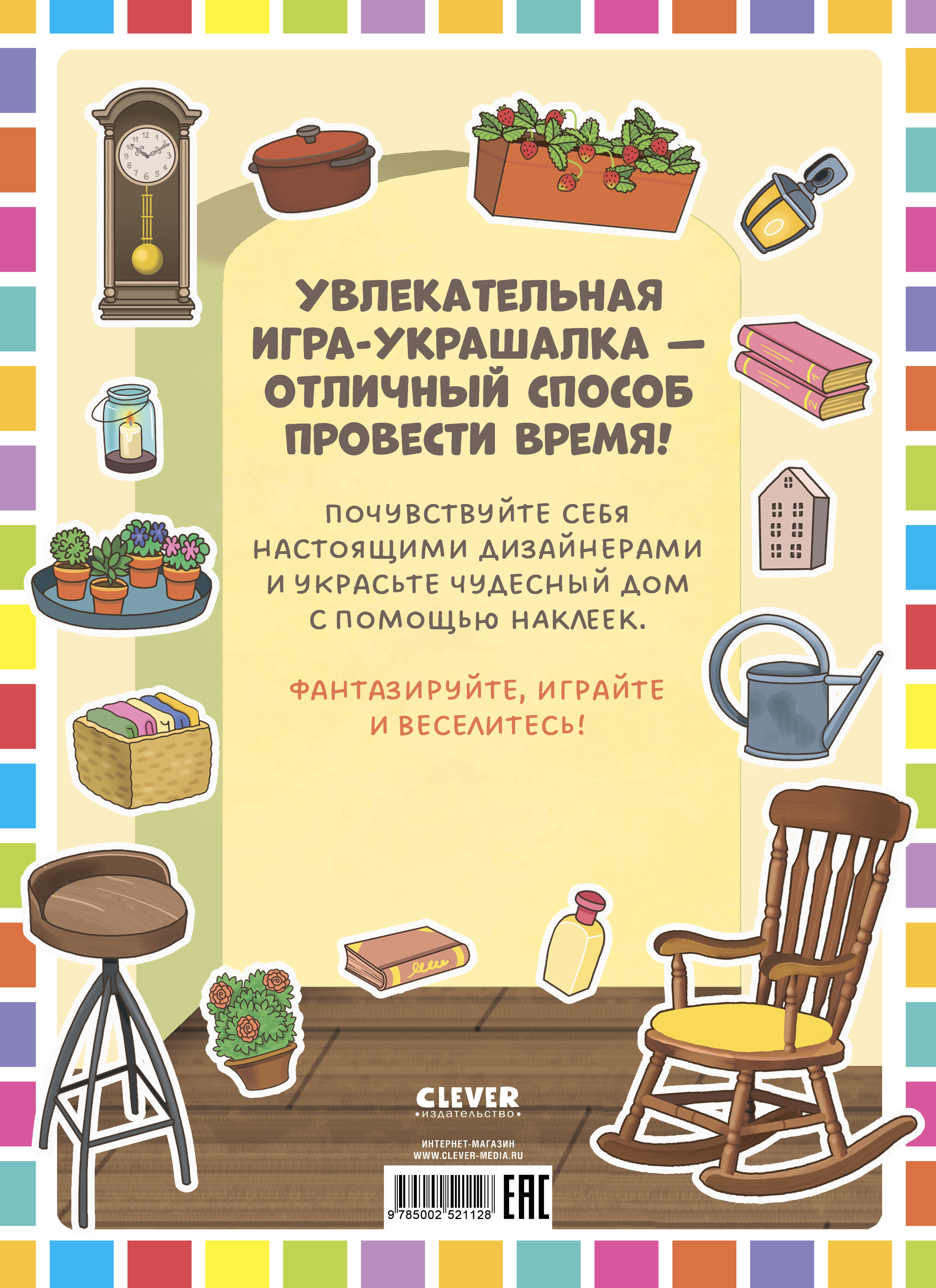 Мой дом Clever Наряди куколку - фото 7