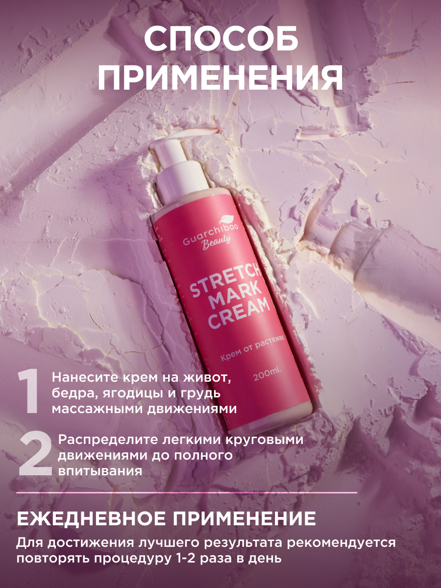 Крем Guarchibao 1 шт. - фото 10