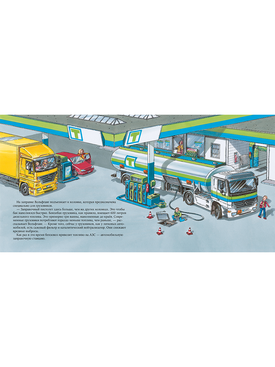 Книга Альпина. Дети Водитель грузовика - фото 18