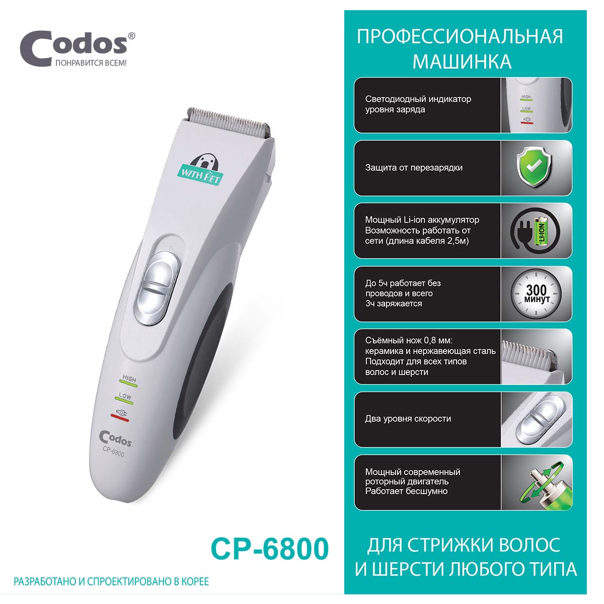 Машинка CODOS для стрижки животных CP-6800 - фото 5