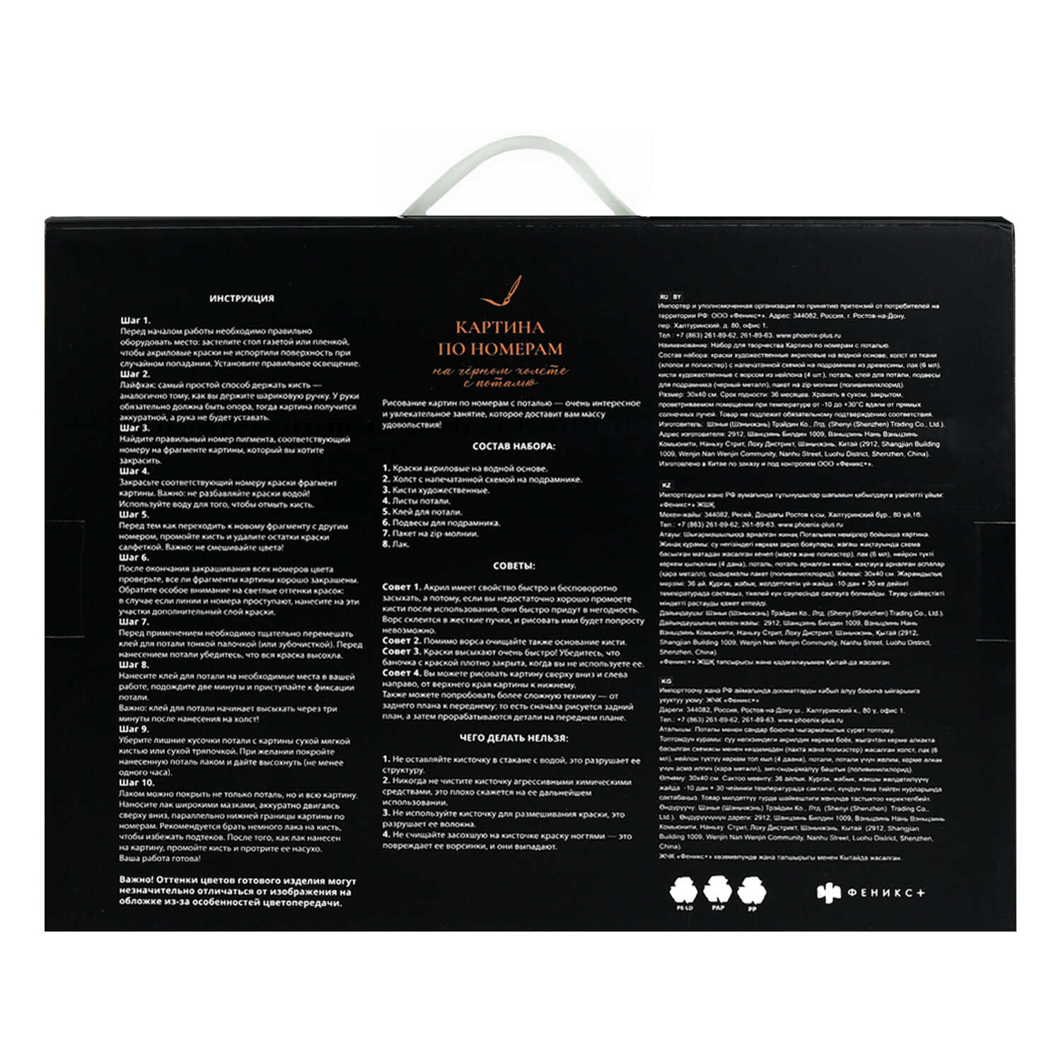 Картина по номерам Феникс + Птица - фото 11