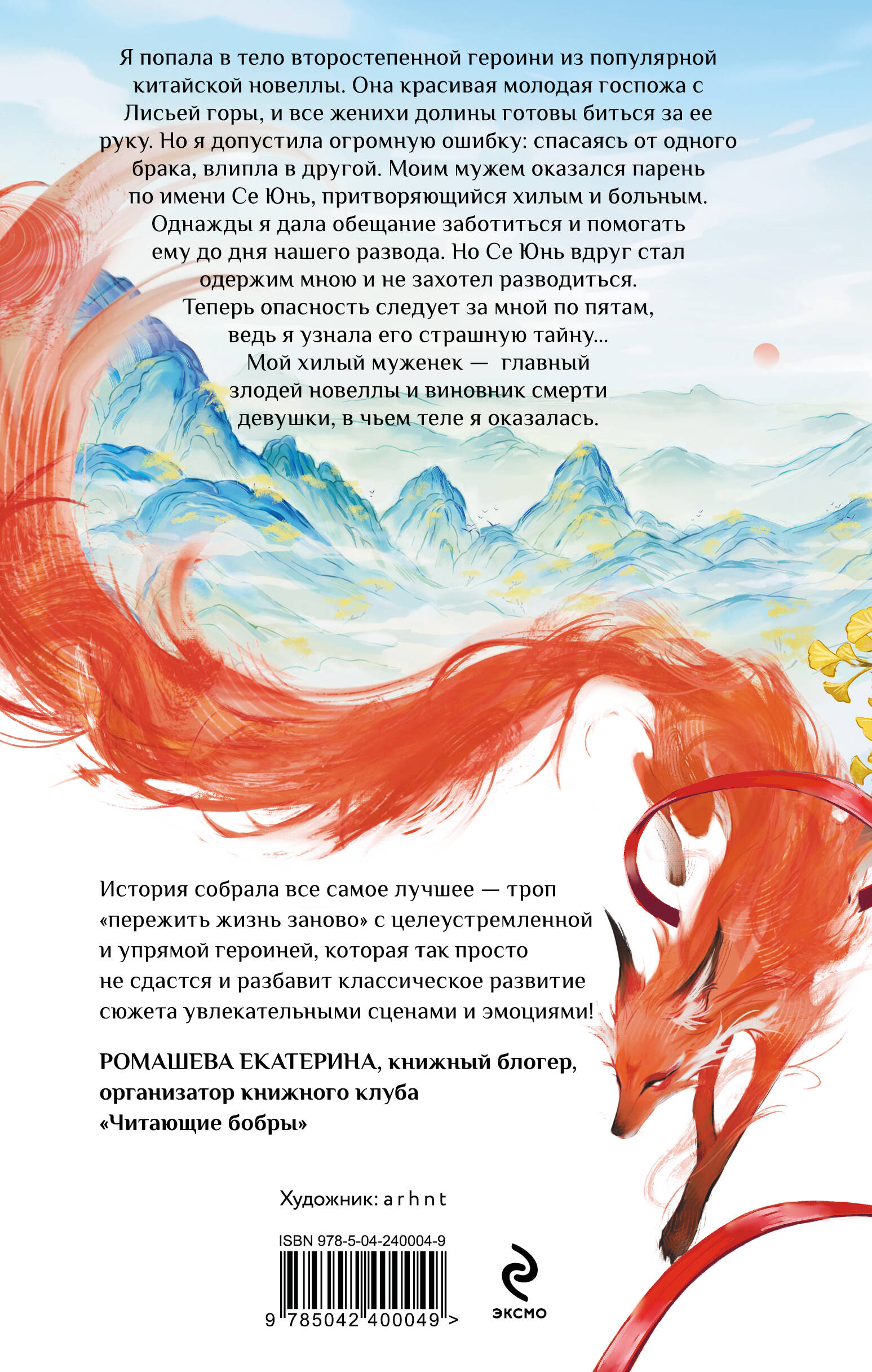 Книга Эксмо Молодая госпожа с Лисьей горы - фото 6