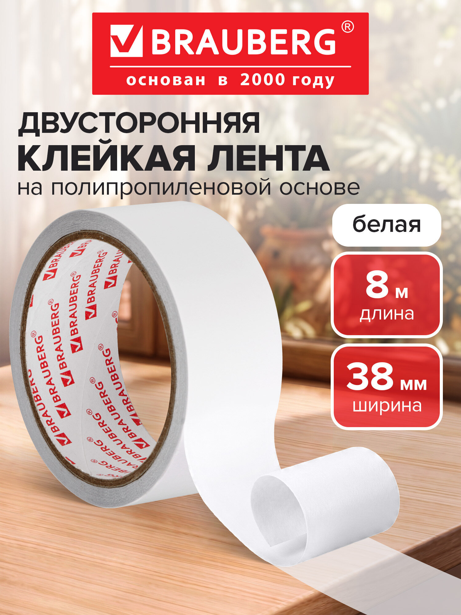 Клейкая лента Brauberg - фото 1