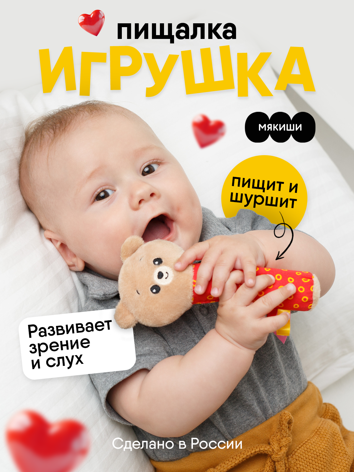 Игрушка Мякиши погремушка Мишка Барни - фото 1