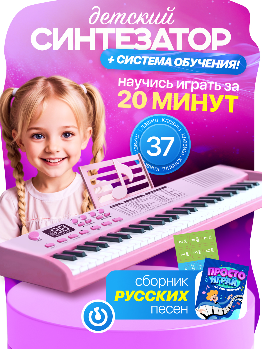 Игрушка музыкальная FAIRYMARY 37 клавиш Детский развивающий синтезатор, пианино - фото 10