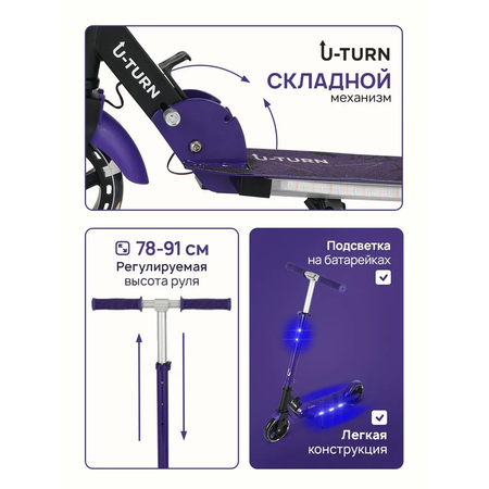 Самокат U-TURN двухколесный