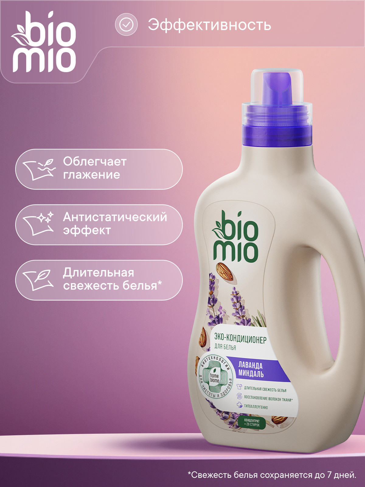 Кондиционер BioMio Лаванда-Миндаль 0.8 л - фото 7