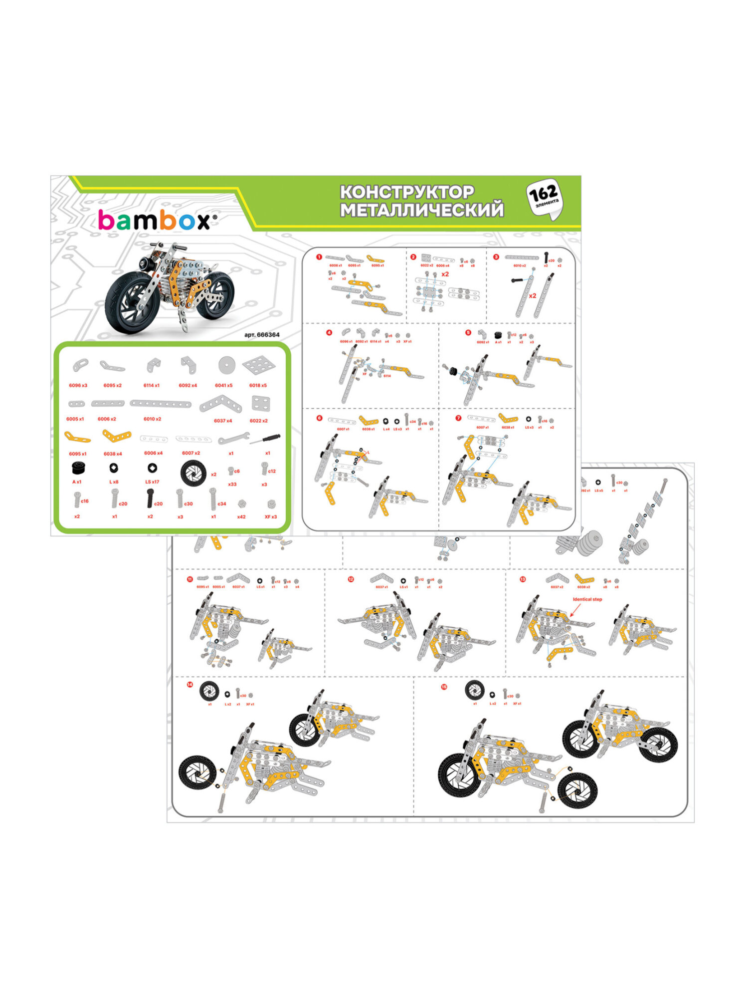 Конструктор BAMBOX Мотоцикл металлический 162 дет. - фото 12