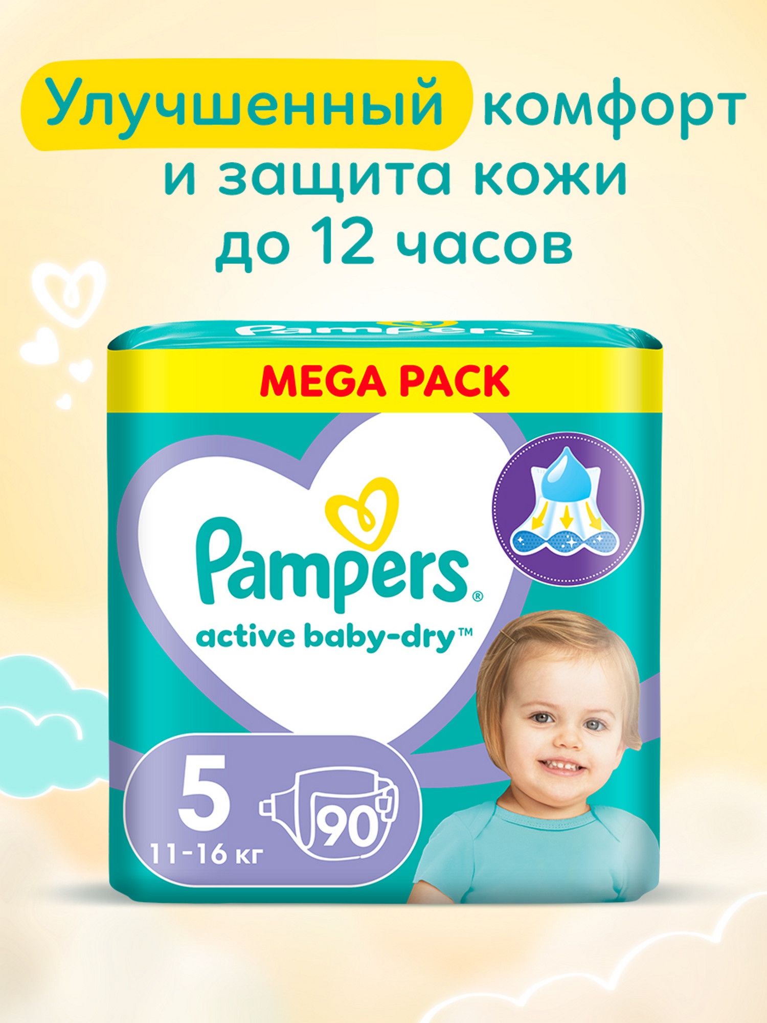 Изображение товара Подгузники Pampers Active Baby-Dry 5 11-16 кг 90 штук для сухости и комфорта