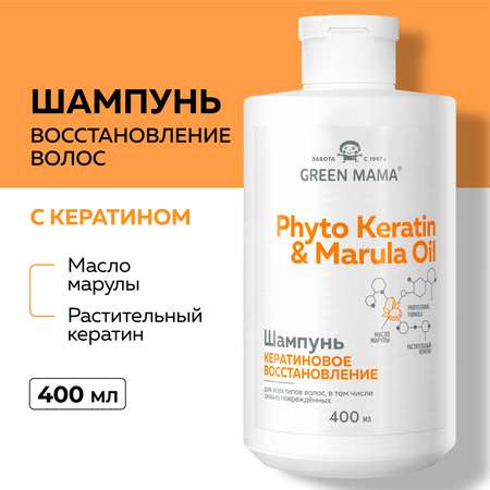 Шампунь Green Mama 400 мл