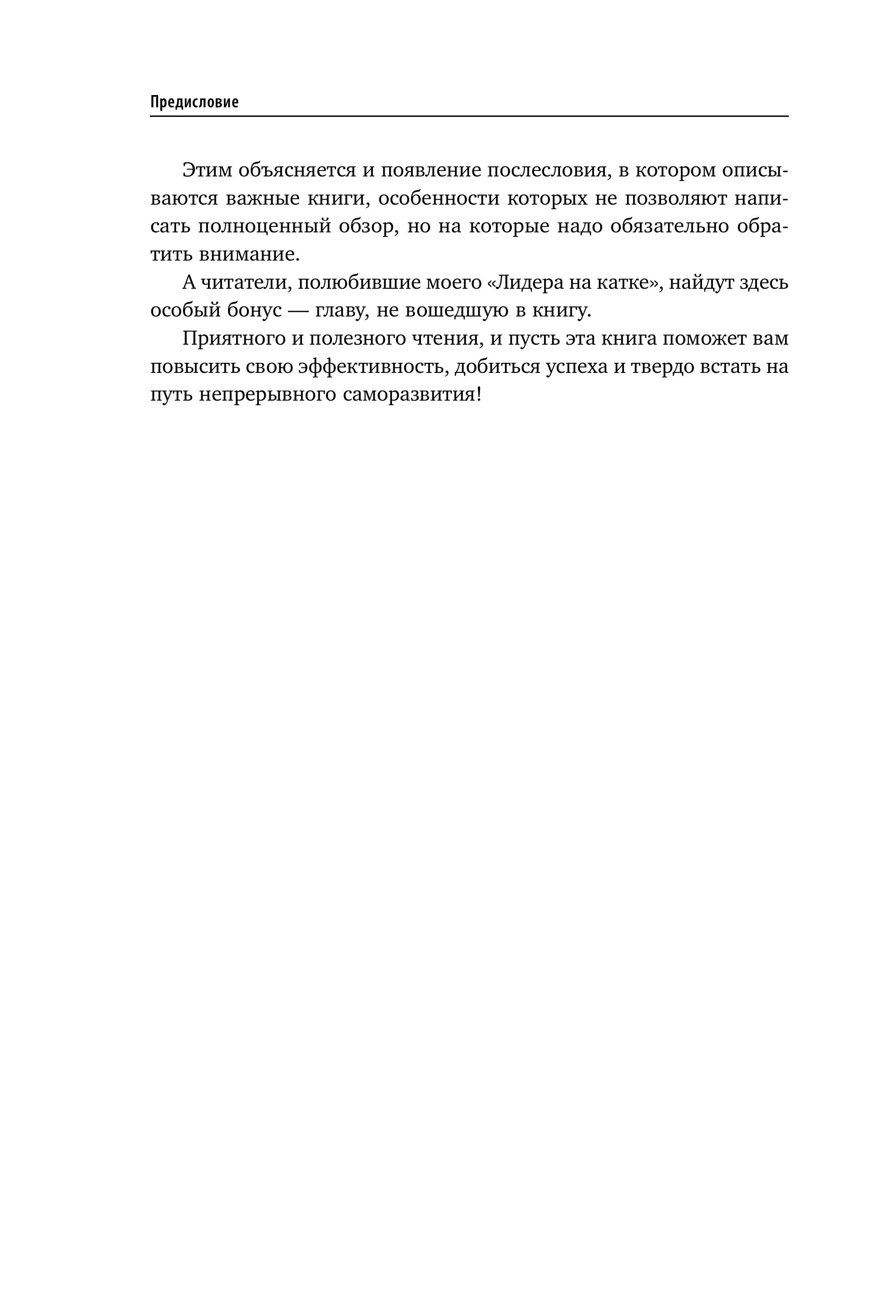 Книга БОМБОРА 35 книг успешного руководителя - фото 7