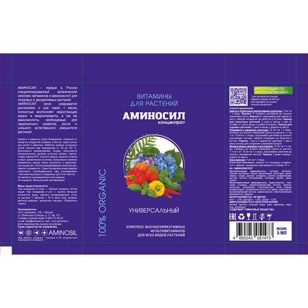 Удобрение Аминосил Универсальный 5мл
