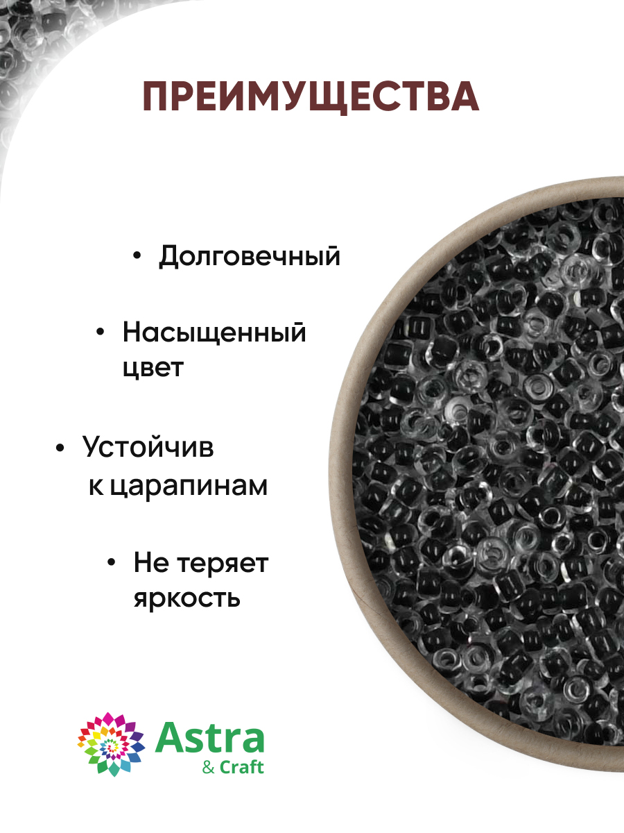 Набор для творчества Astra Craft бисер для плетения 11/0 20 г - фото 2