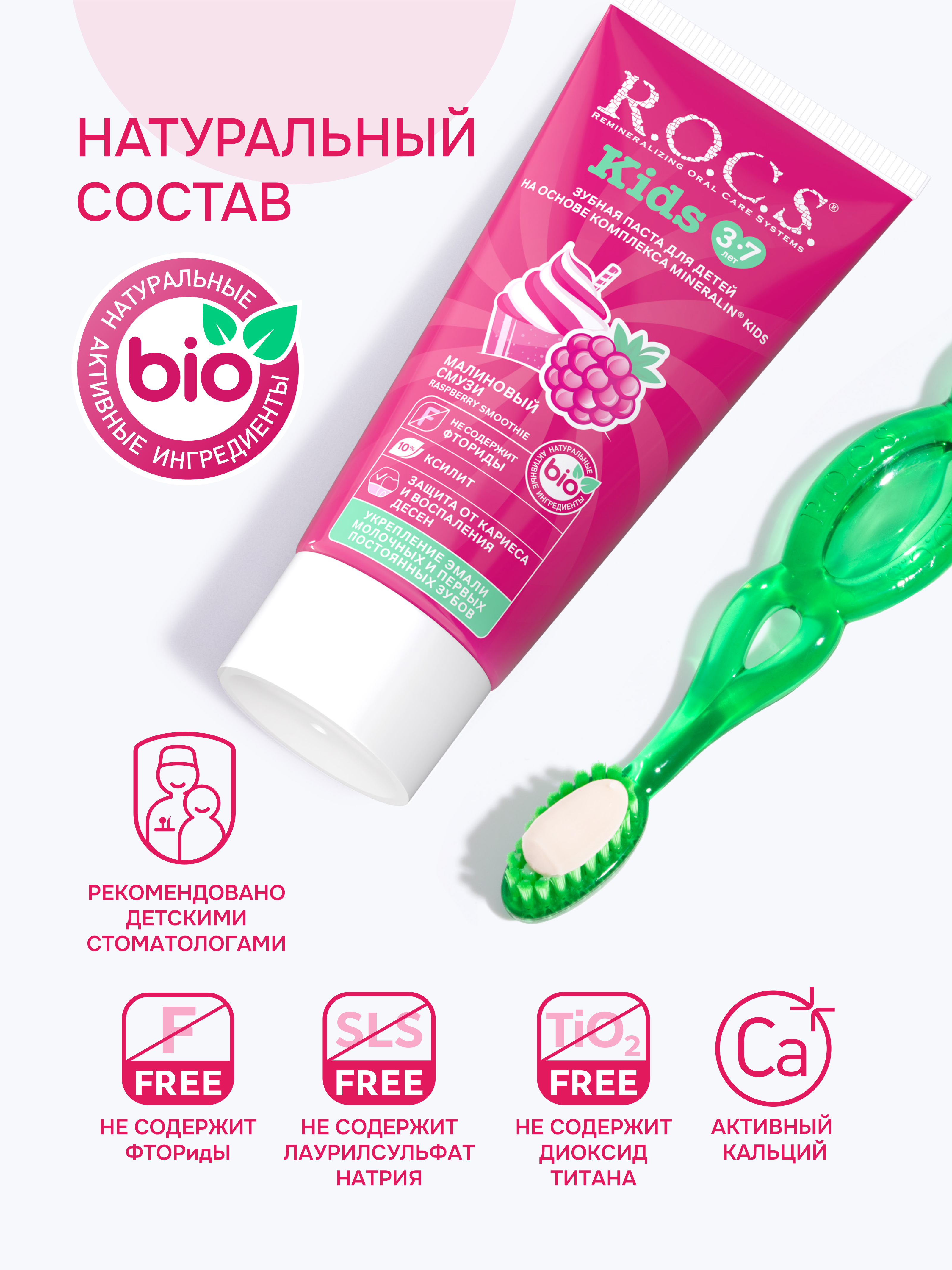 Зубная паста R.O.C.S. без фтора Малина 45 г - фото 5