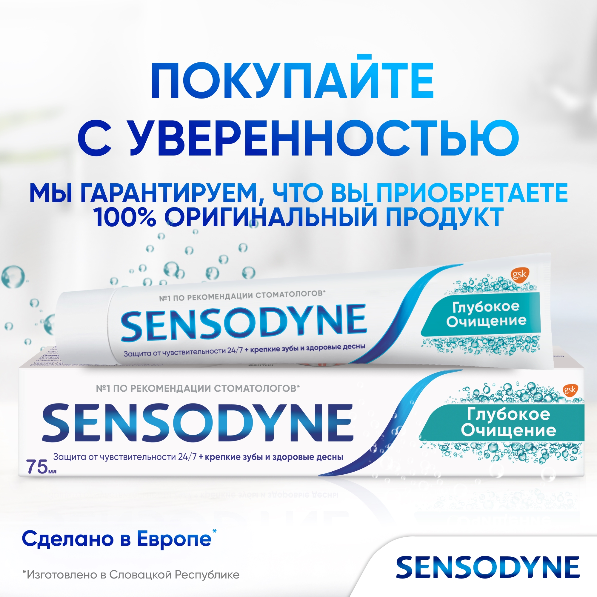 Зубная паста Sensodyne с фтором - фото 11