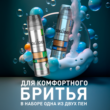 Подарочный набор для мужчин Zollider Гель-шампунь 250 мл и пена для бритья 200 мл