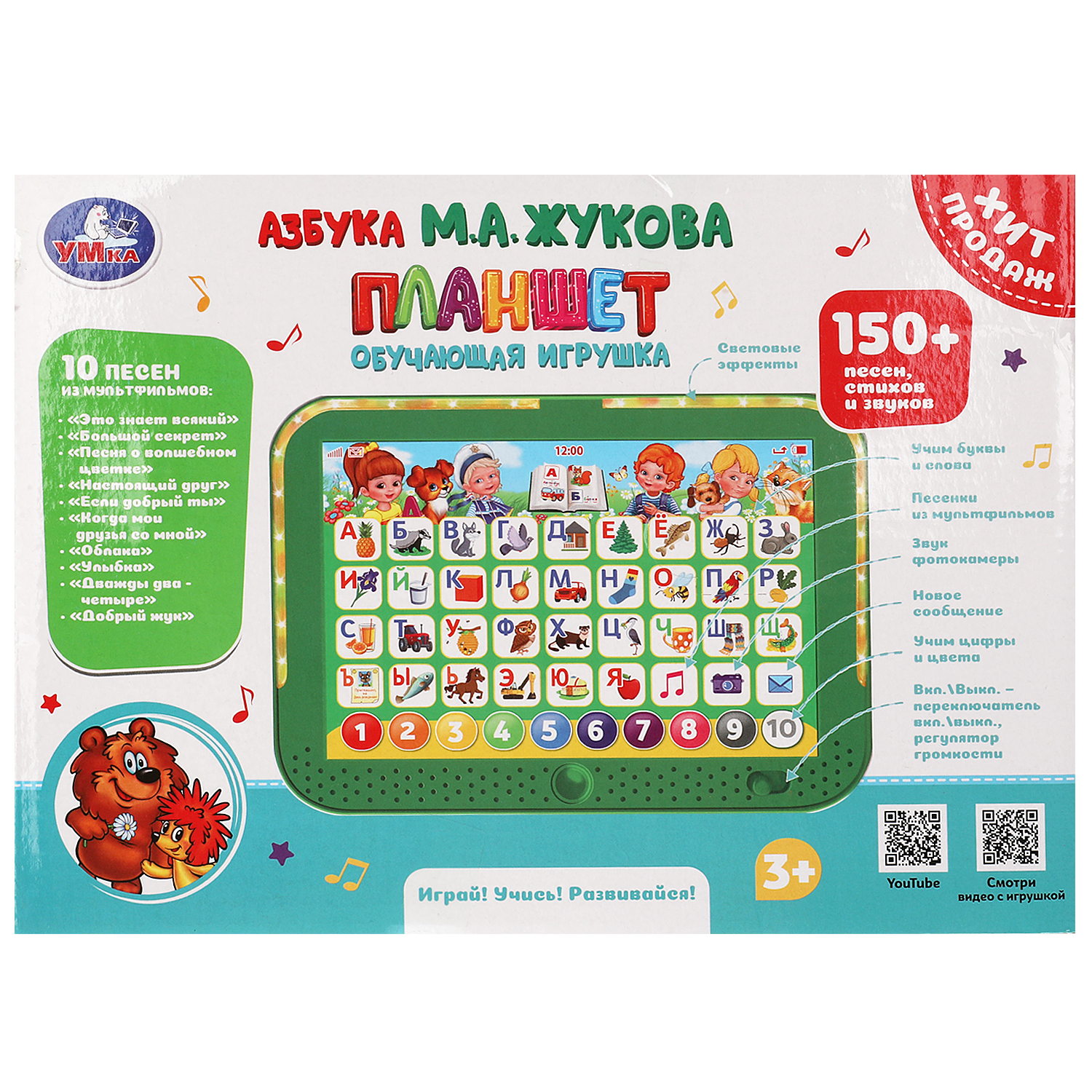 Игрушка УМка планшет Жукова - фото 7