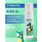 Ополаскиватель STOMATOL Клубника 50 мл