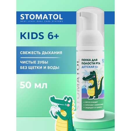 Ополаскиватель STOMATOL Клубника 50 мл