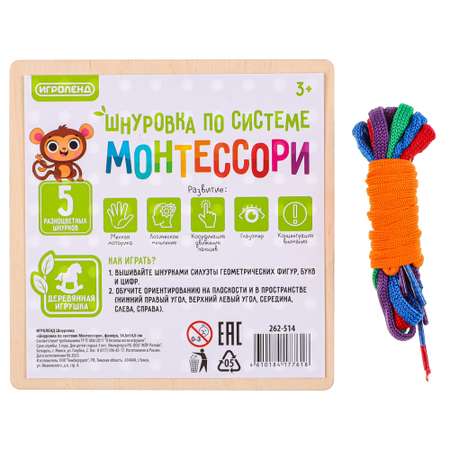 Игрушка Игроленд шнуровка