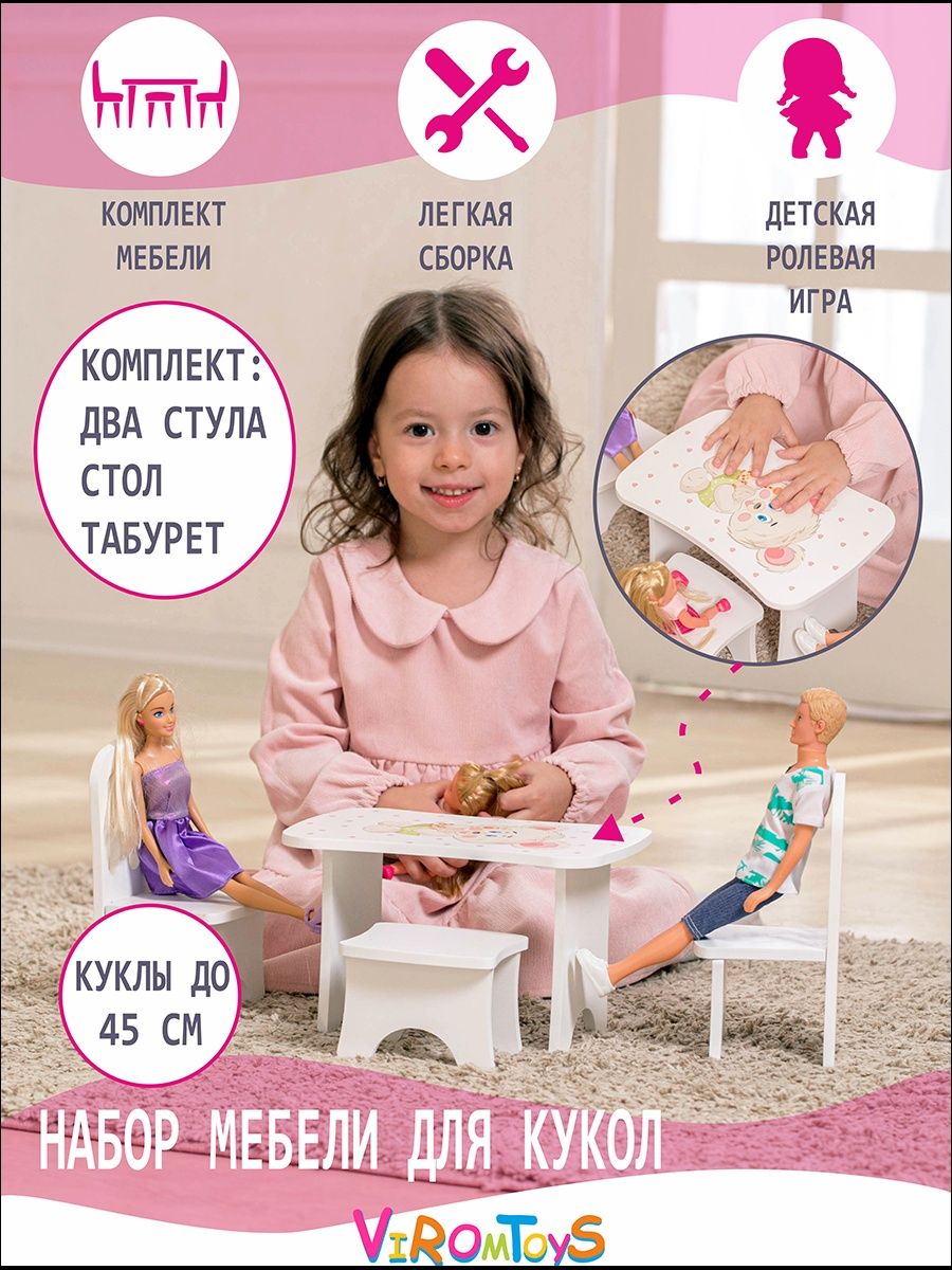 Аксессуар для кукол ViromToys кукольный интерьер Мд1001 - фото 1