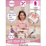 Аксессуар для кукол ViromToys кукольный интерьер
