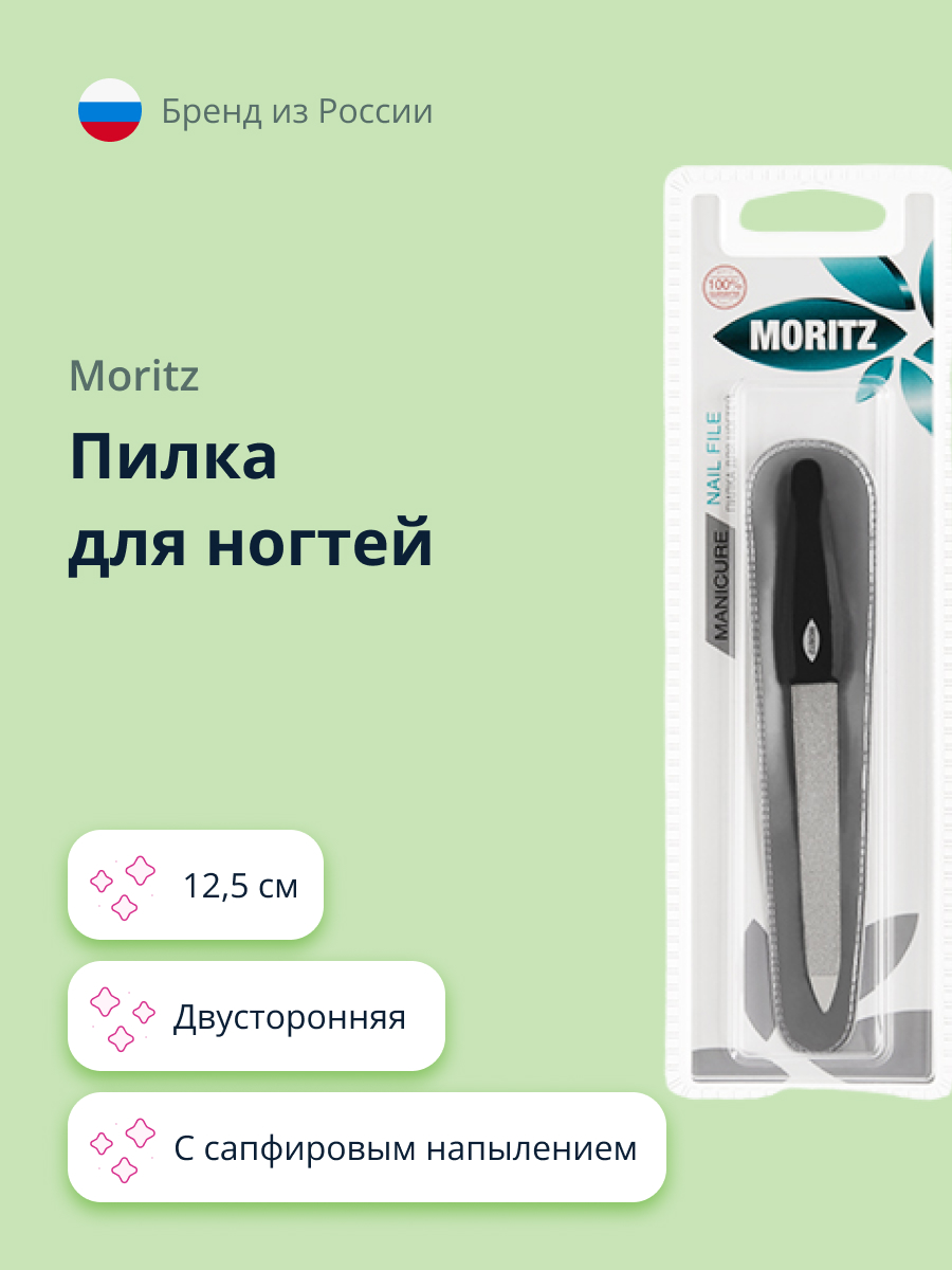 Пилочка St. Moriz - фото 1
