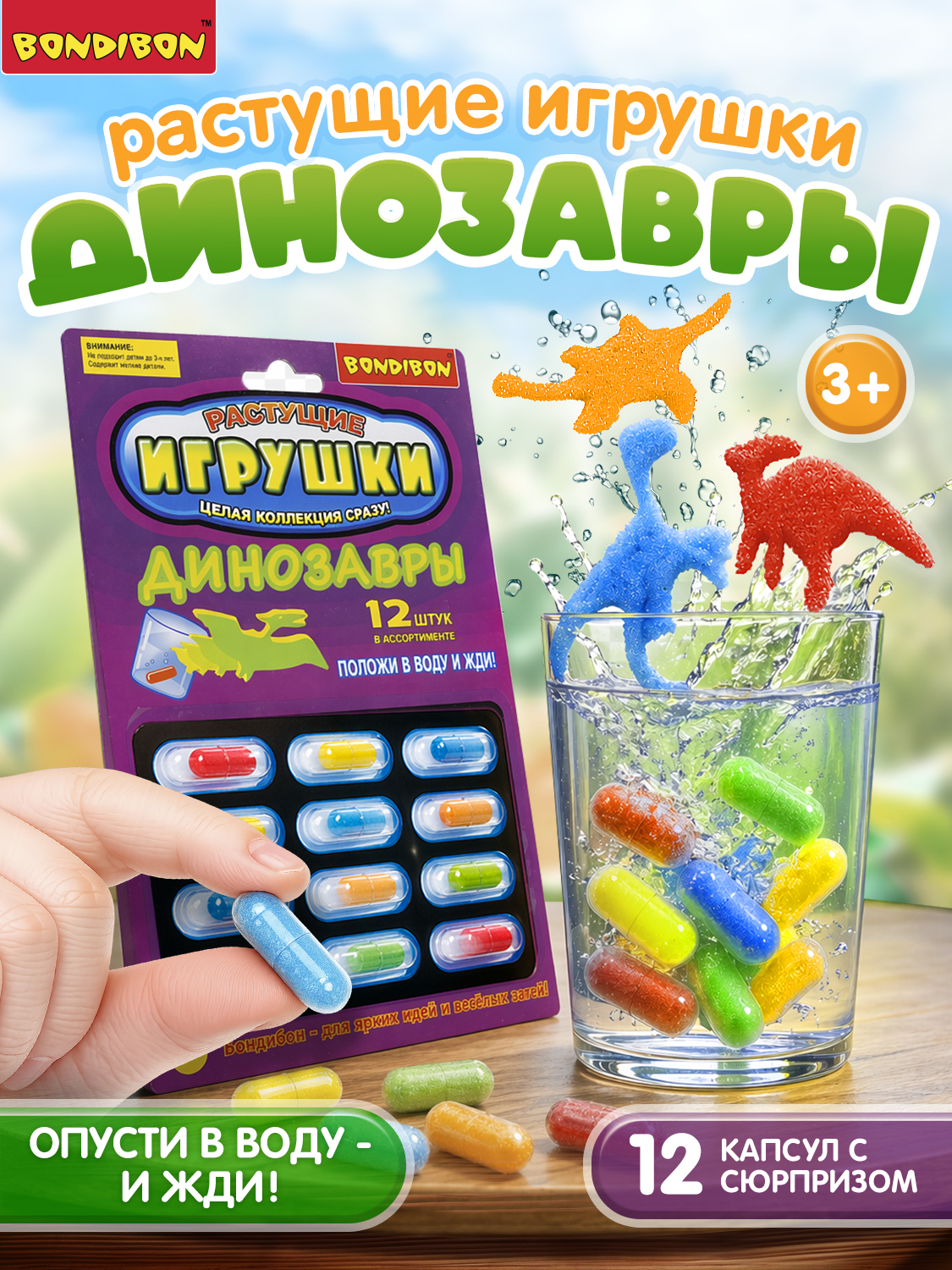 Изображение товара Набор для опытов Bondibon Динозавры 12 капсул для выращивания фигурок