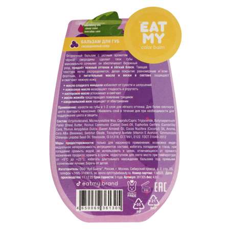 Гигиеническая помада EAT MY Смородиновый слаш
