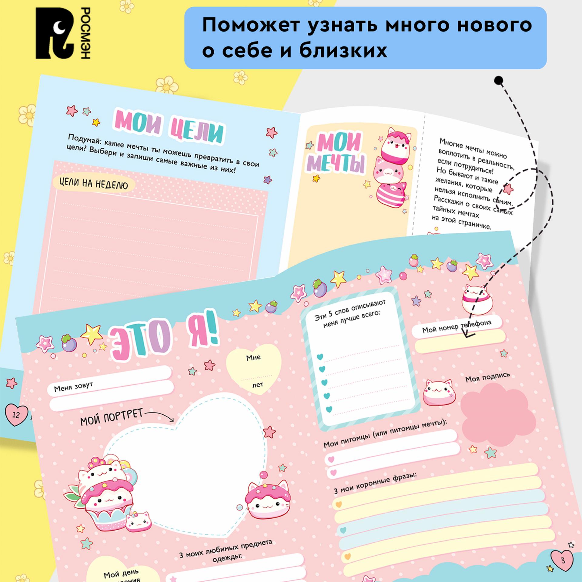 Книга Росмэн Мой дневничок с секретами и анкетами - фото 7