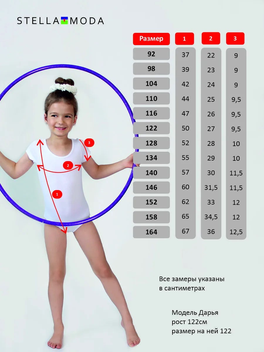 Купальник гимнастический STELLA MODA 26402._белый - фото 4