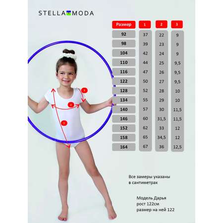 Купальник гимнастический STELLA MODA