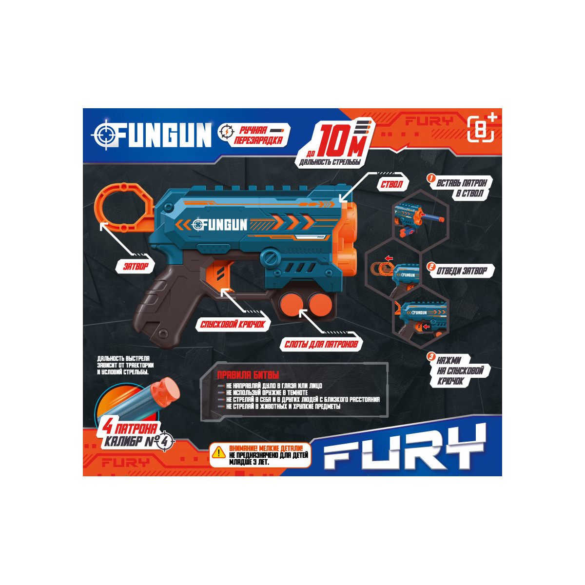 Изображение товара Бластер FUNGUN Fury Изображение товара Бластер FUNGUN Fury