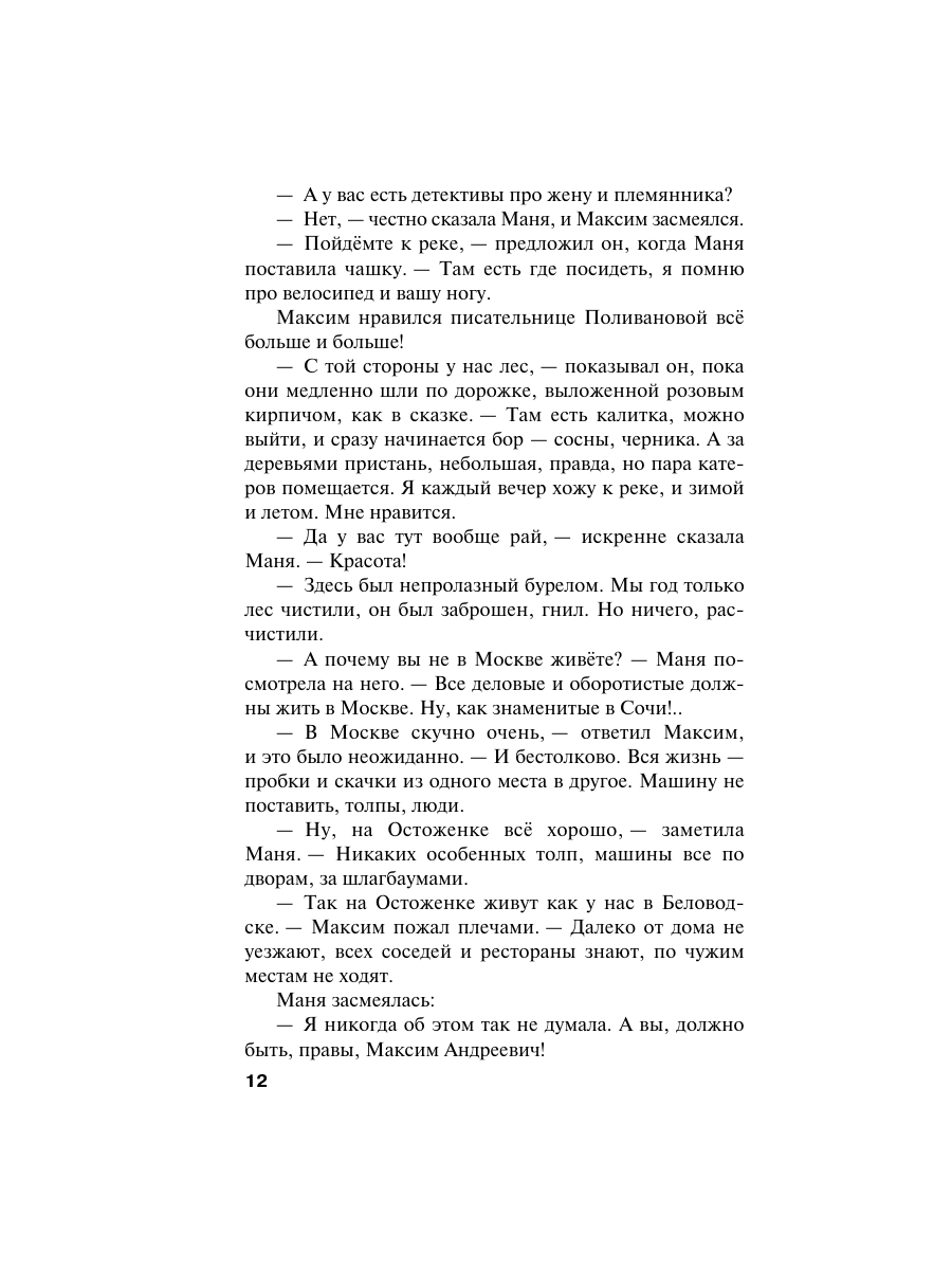 Книга Эксмо Роковой подарок - фото 17