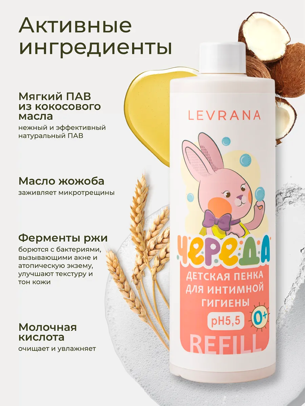 Детская пенка для интимной гигиены levrana Череда 0+, 400 мл - фото 4