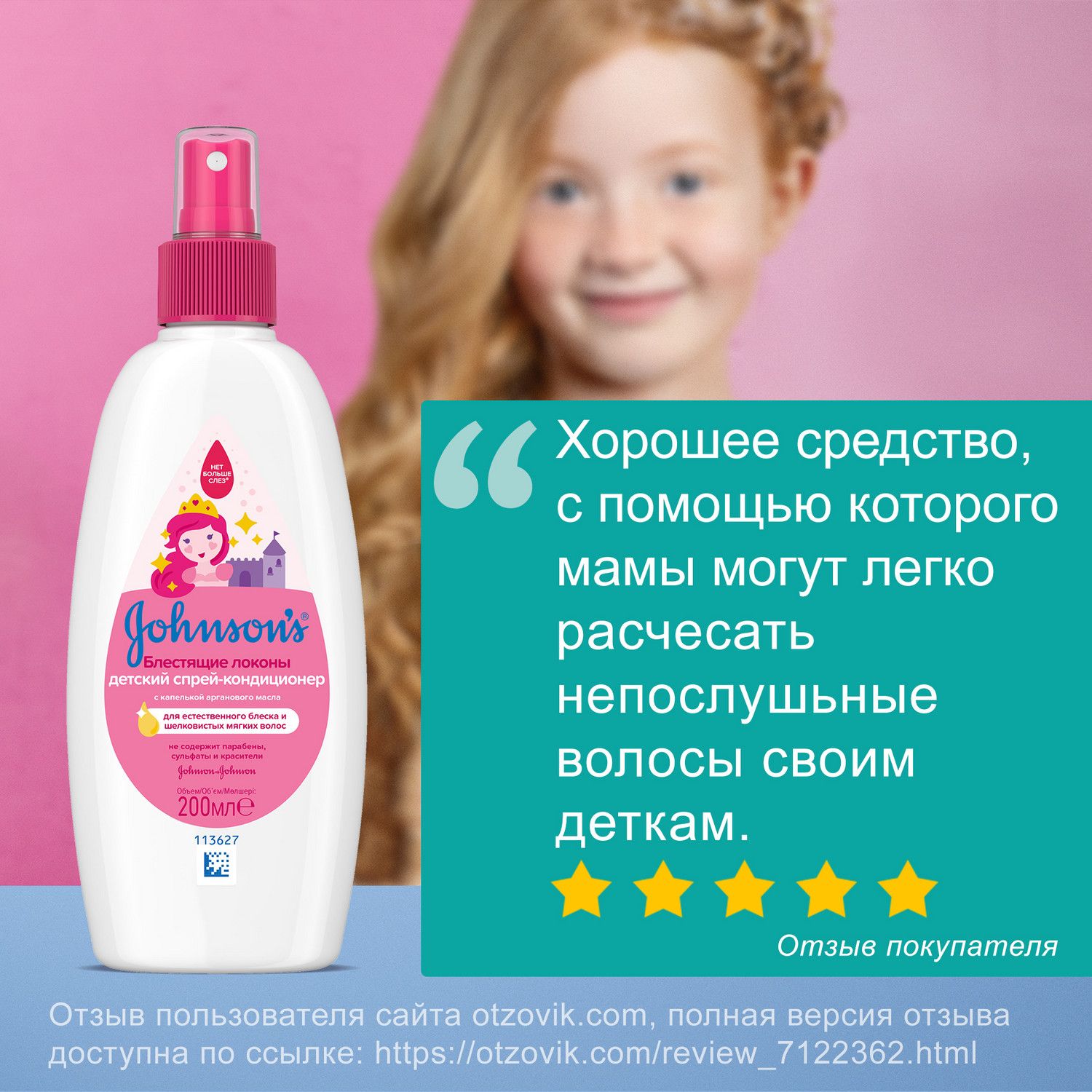 Спрей Johnsons 200 мл - фото 12