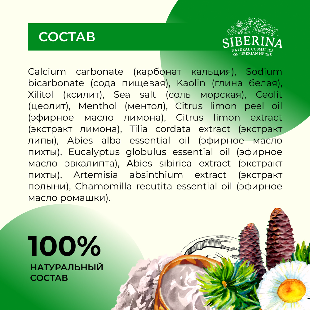 Зубная паста Siberina - фото 9