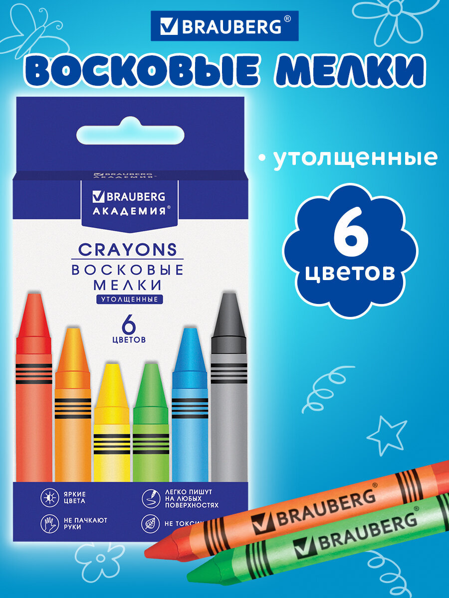 Восковые мелки Brauberg 6 шт. - фото 1