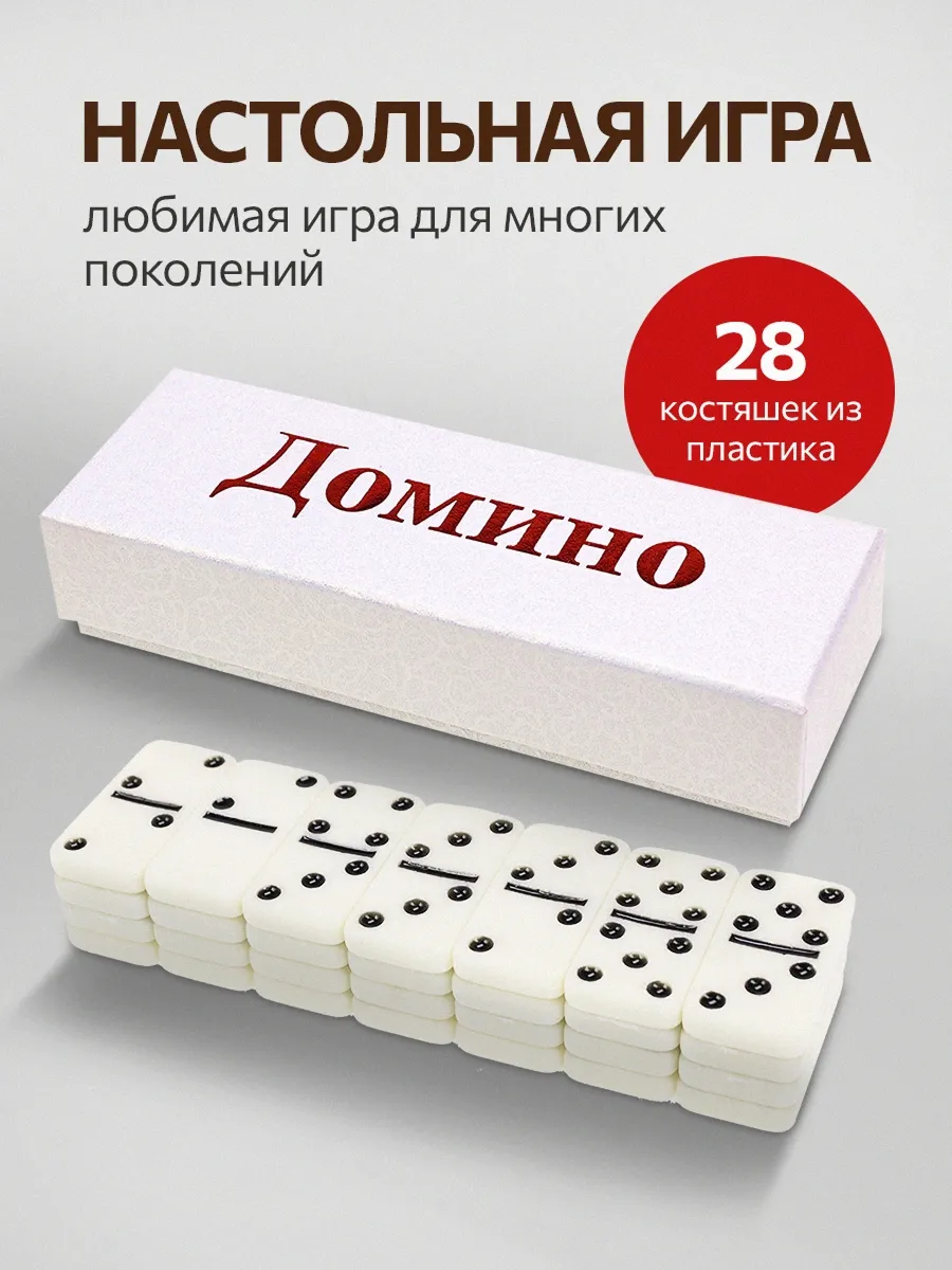 Настольная игра Рыжий кот Домино пластиковое в коробке - фото 1