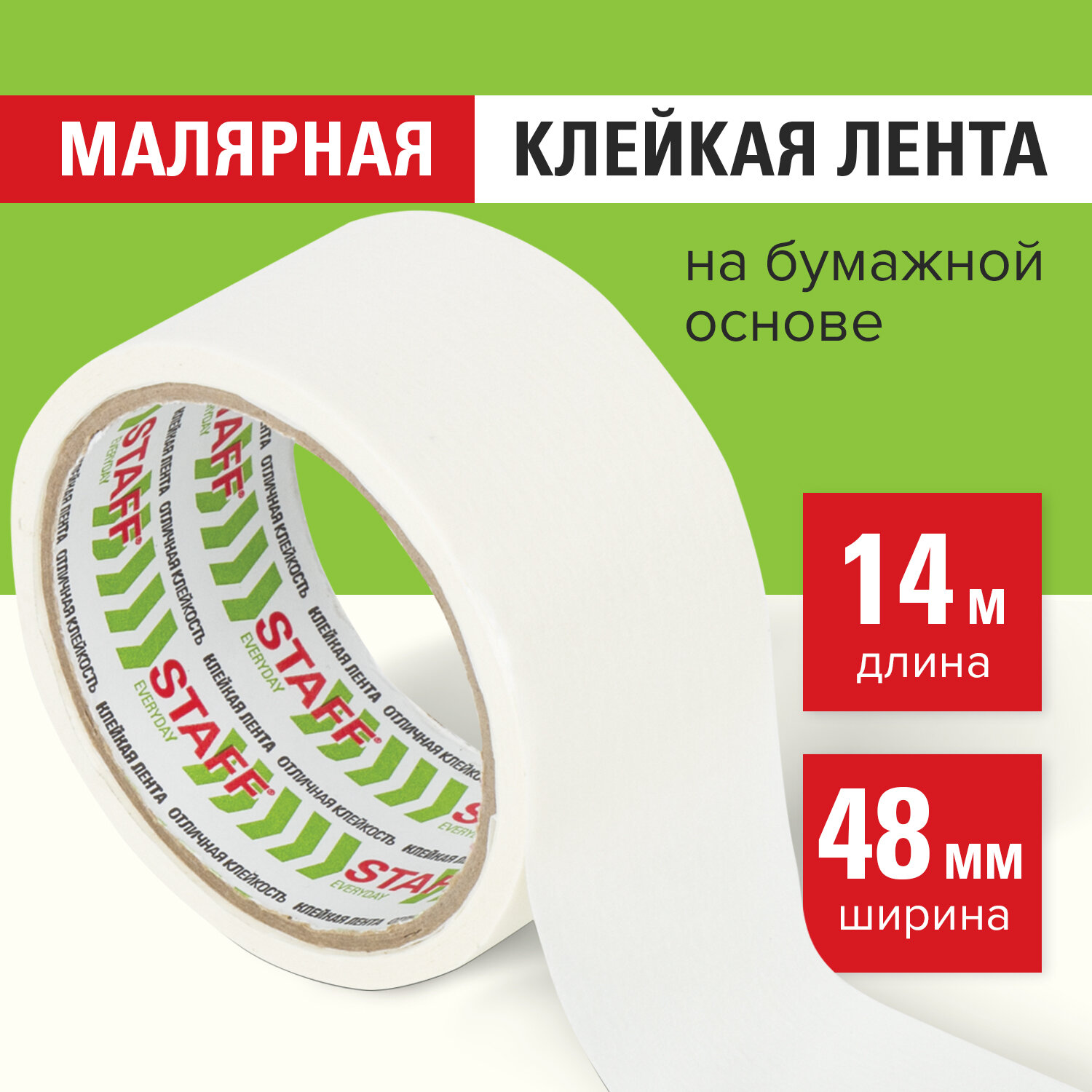 Клейкая лента Staff - фото 1