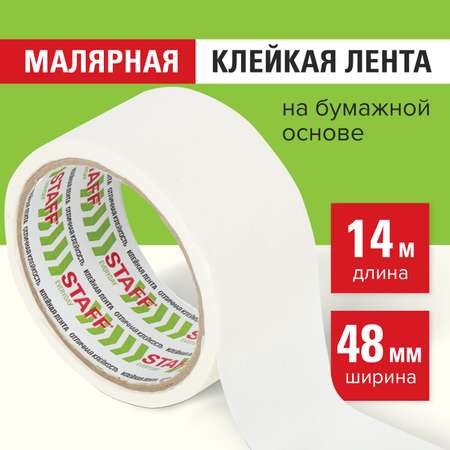 Клейкая лента Staff