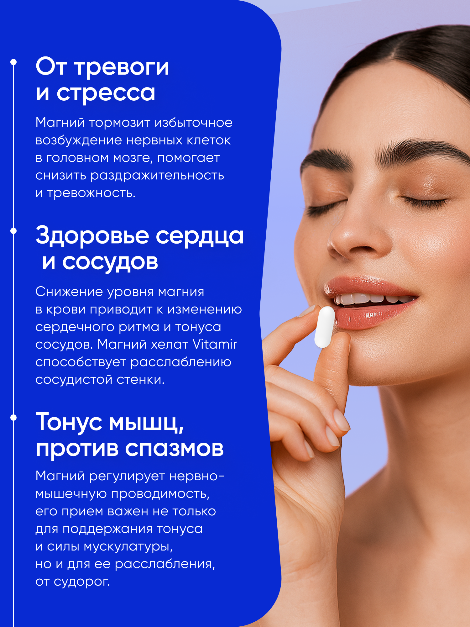 Магний Хелат (бисглицинат) 400 мг VITAMIR Для сна и спокойствия, 90 шт. - фото 12