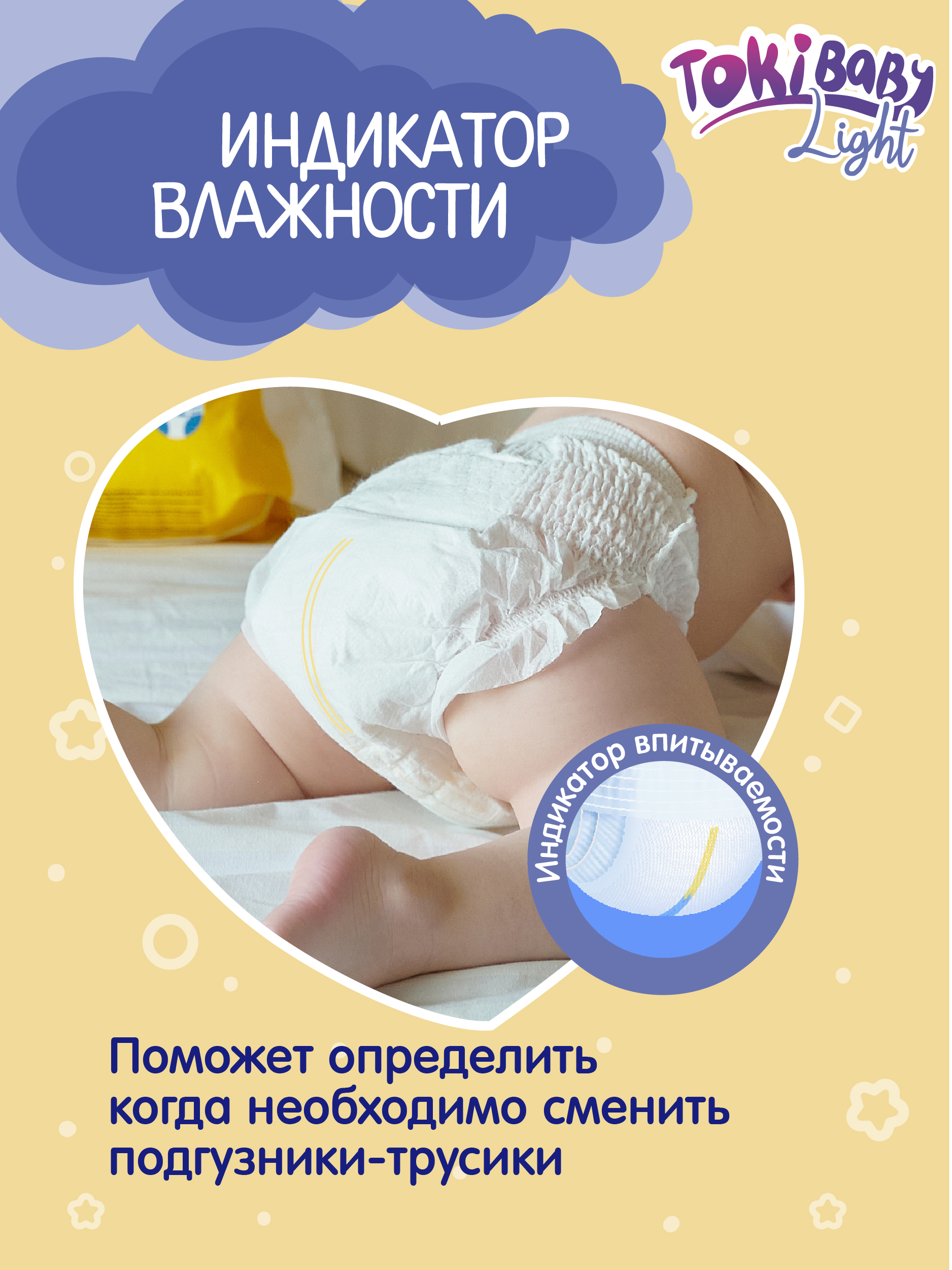 Трусики Tokibaby Light XL 36 шт. - фото 6
