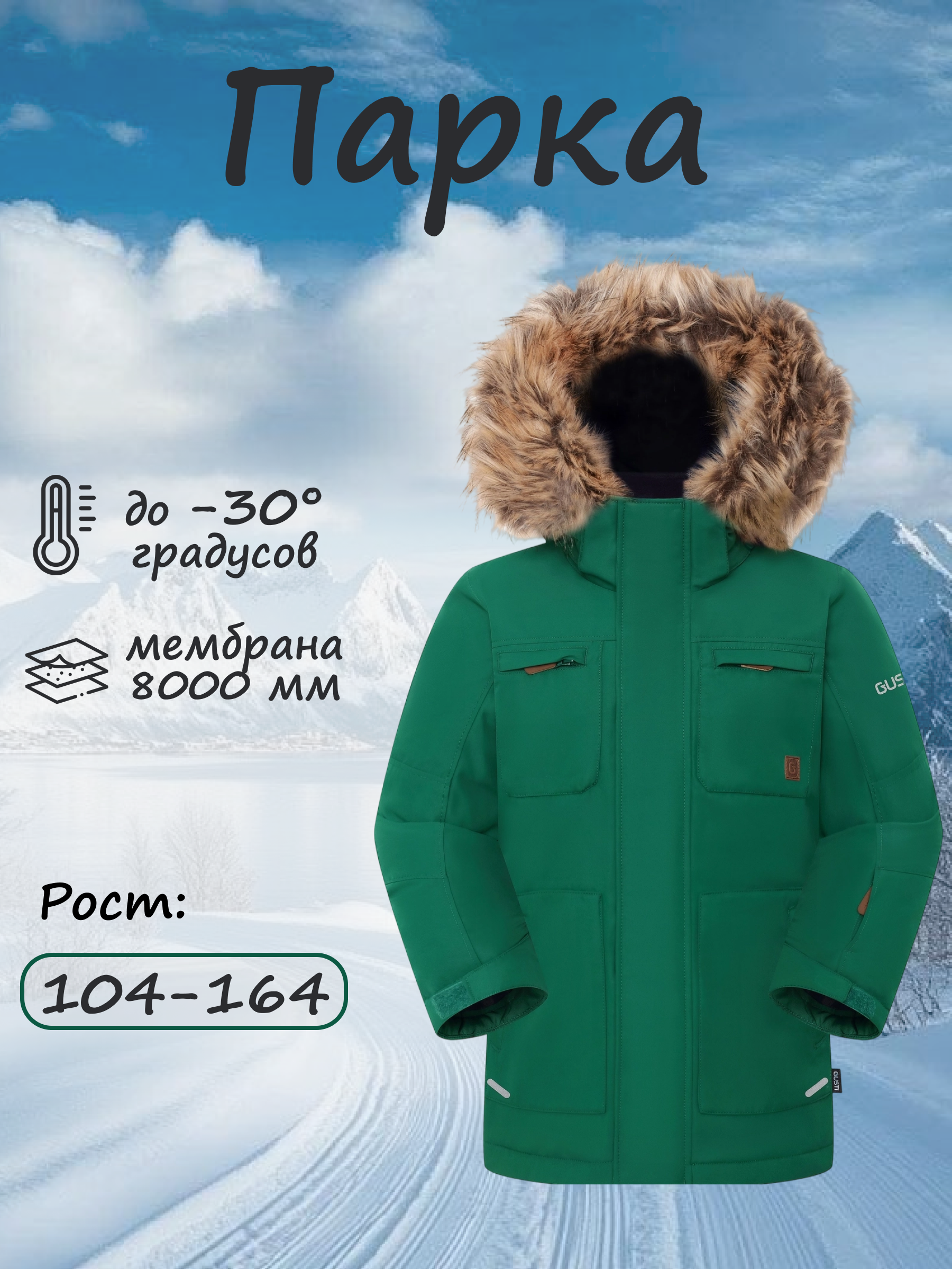 Парка GUSTI GW4BJ538-GREEN - фото 2