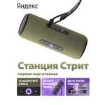 Умная колонка Яндекс Стрит