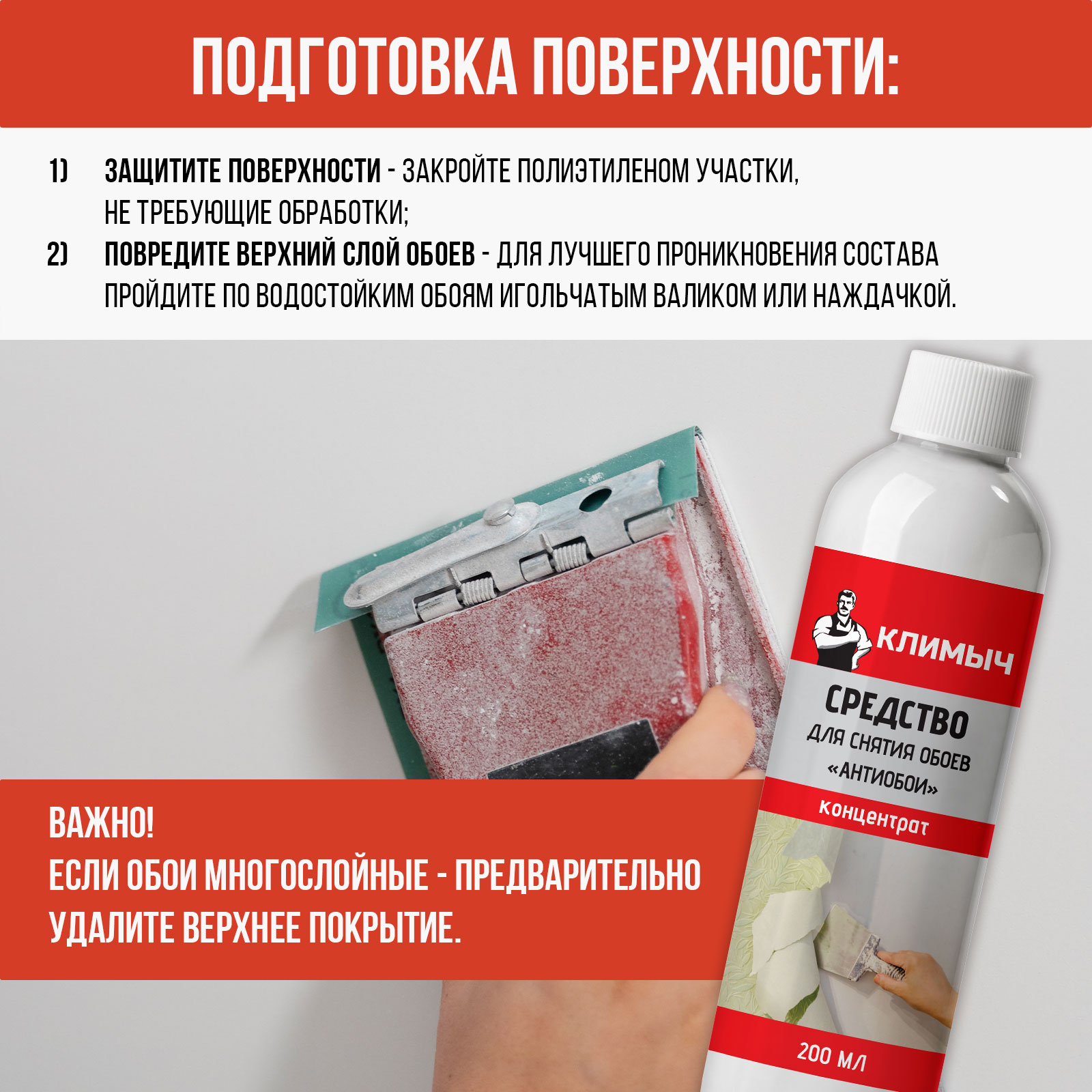 Средство КЛИМЫЧ для снятия обоев со стен и удаления клея - фото 5