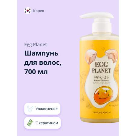 Шампунь Egg Planet